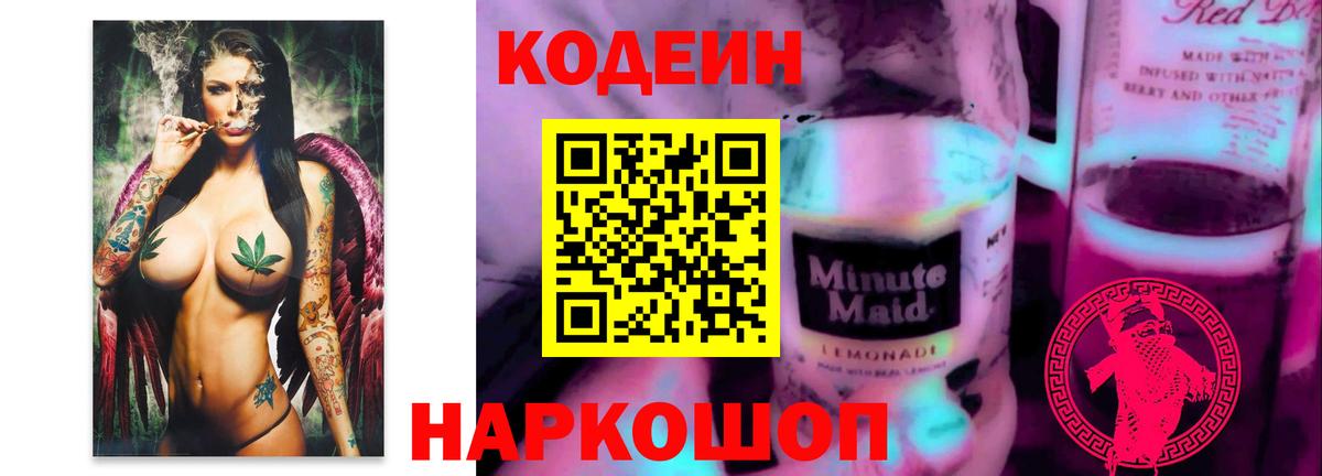 Codein Purple Drank Тулун