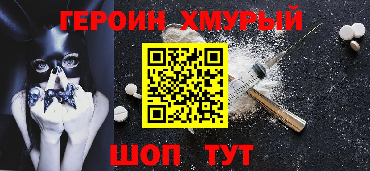 Героин гречка Тулун