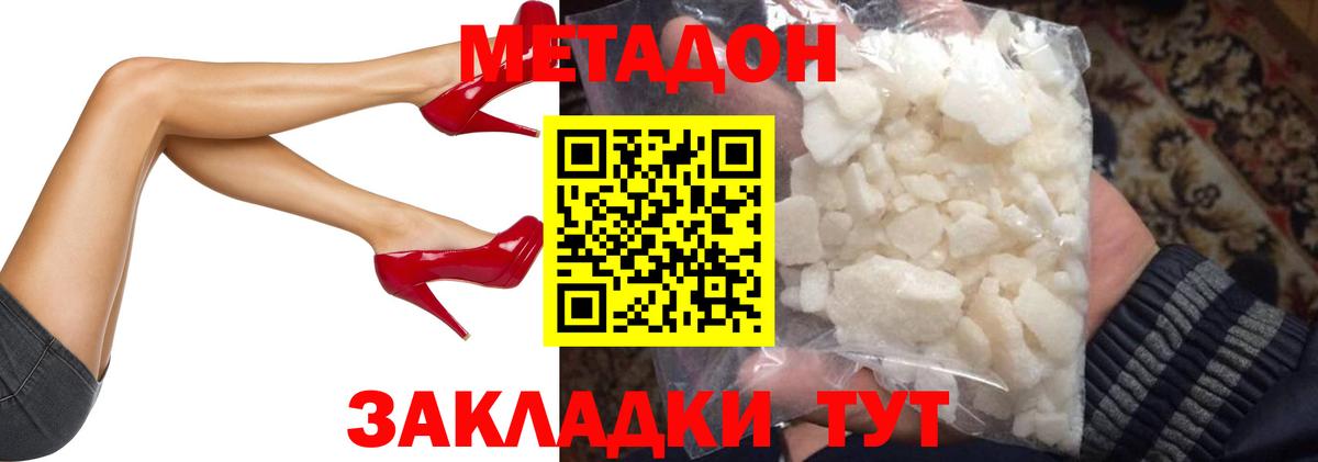 МЕТАДОН белоснежный  МЕТАДОН мёд  Вход с VPN  Тулун 